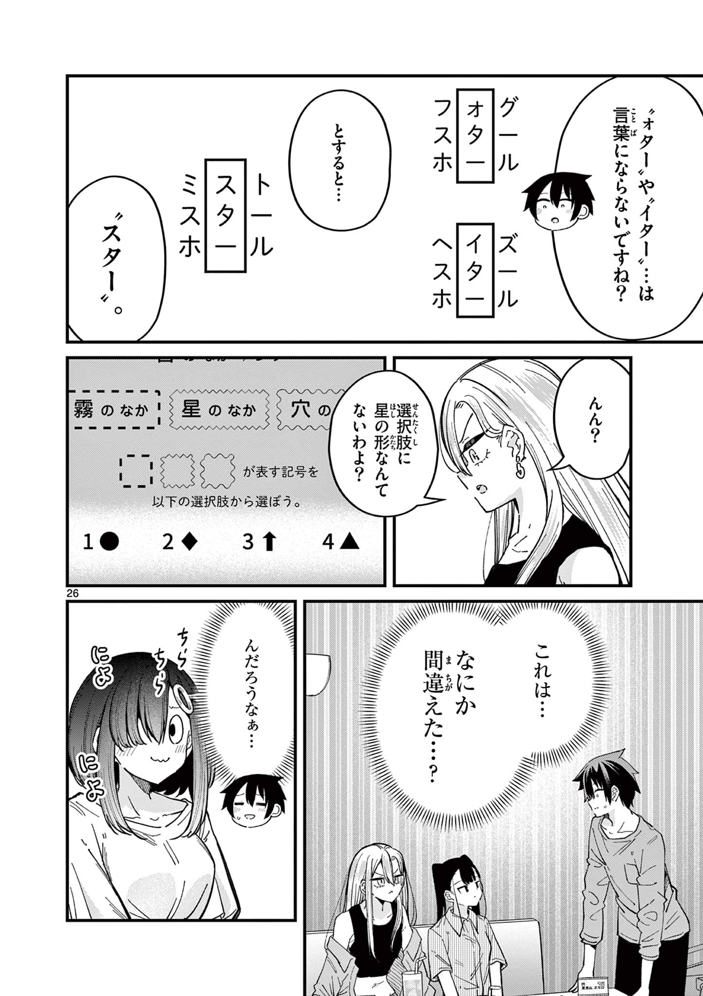 Watashi to Dasshutsu shimasen ka? - Chapter 45 - Page 26